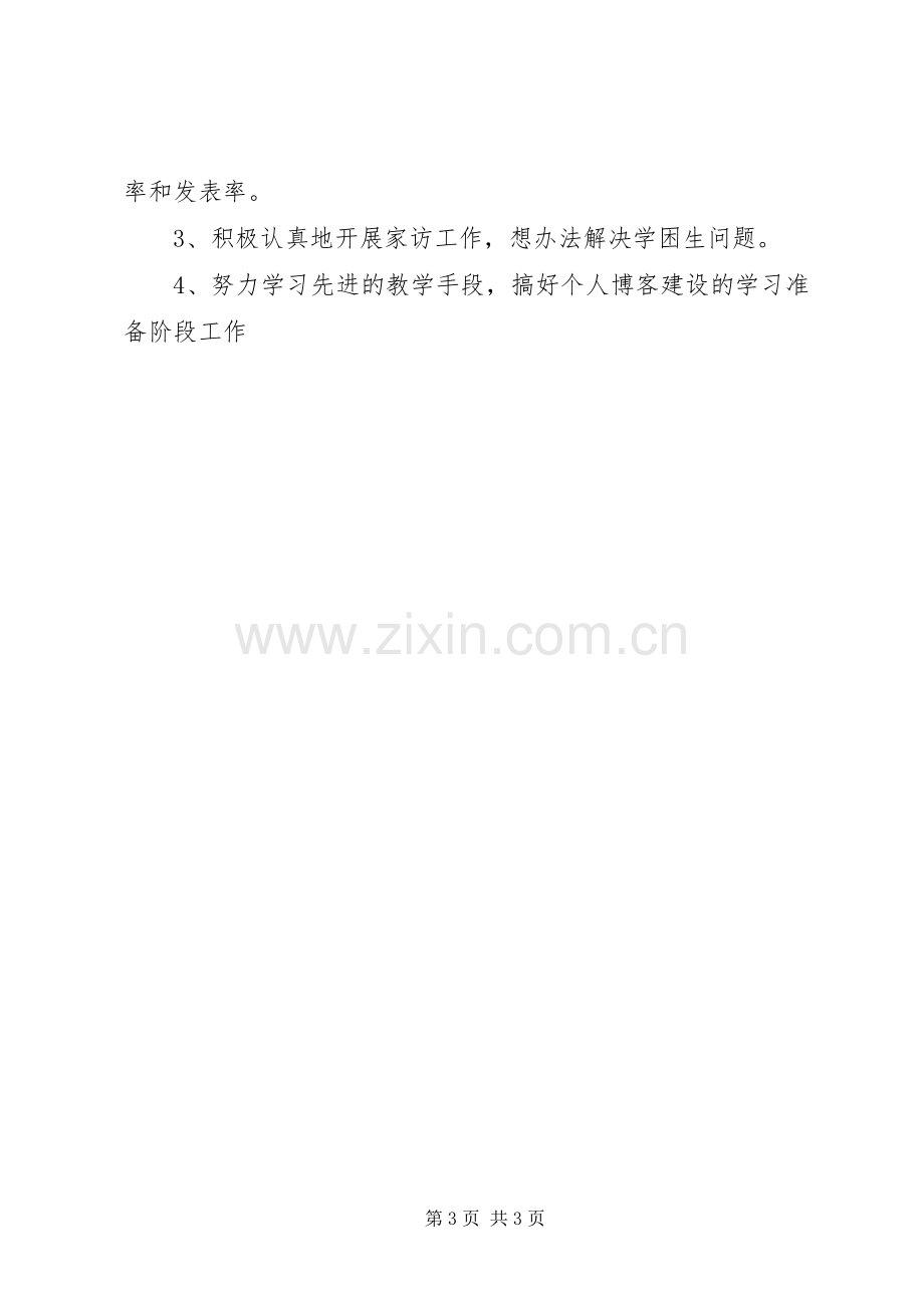 班主任的个人述职报告.docx_第3页