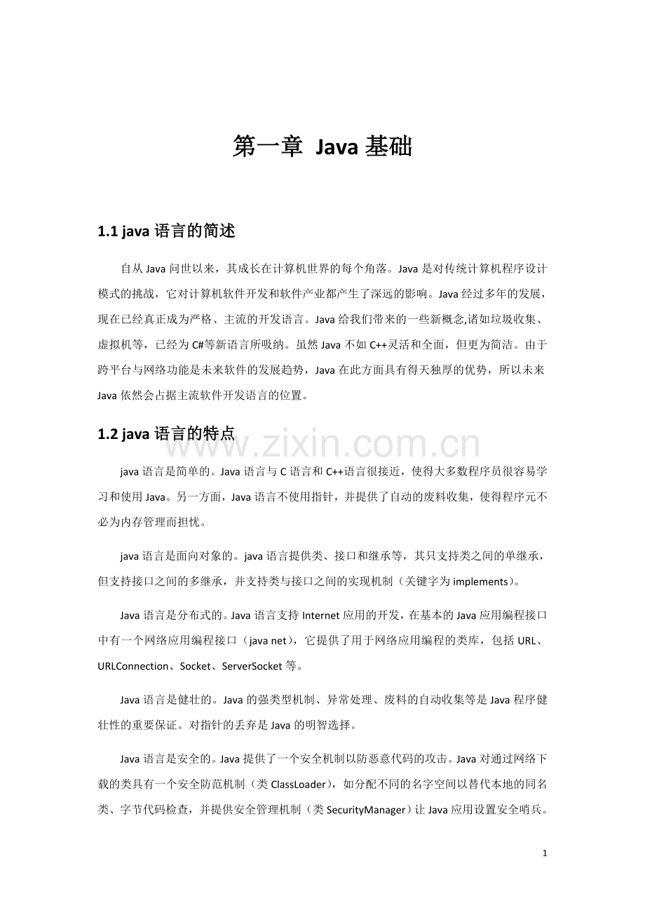 Android-Java基础.doc_第1页