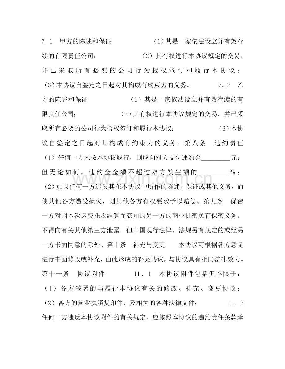 运费同城托收无承付结算协议 .doc_第2页