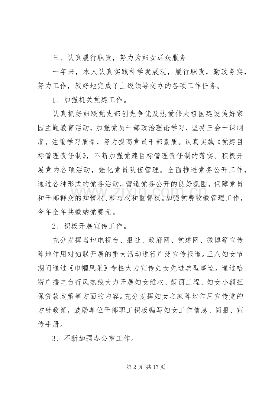 党委班子述职述廉报告.docx_第2页