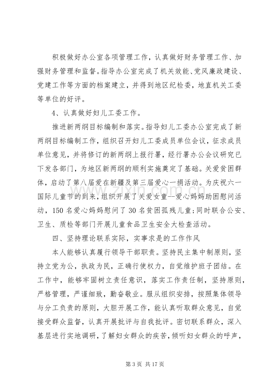 党委班子述职述廉报告.docx_第3页