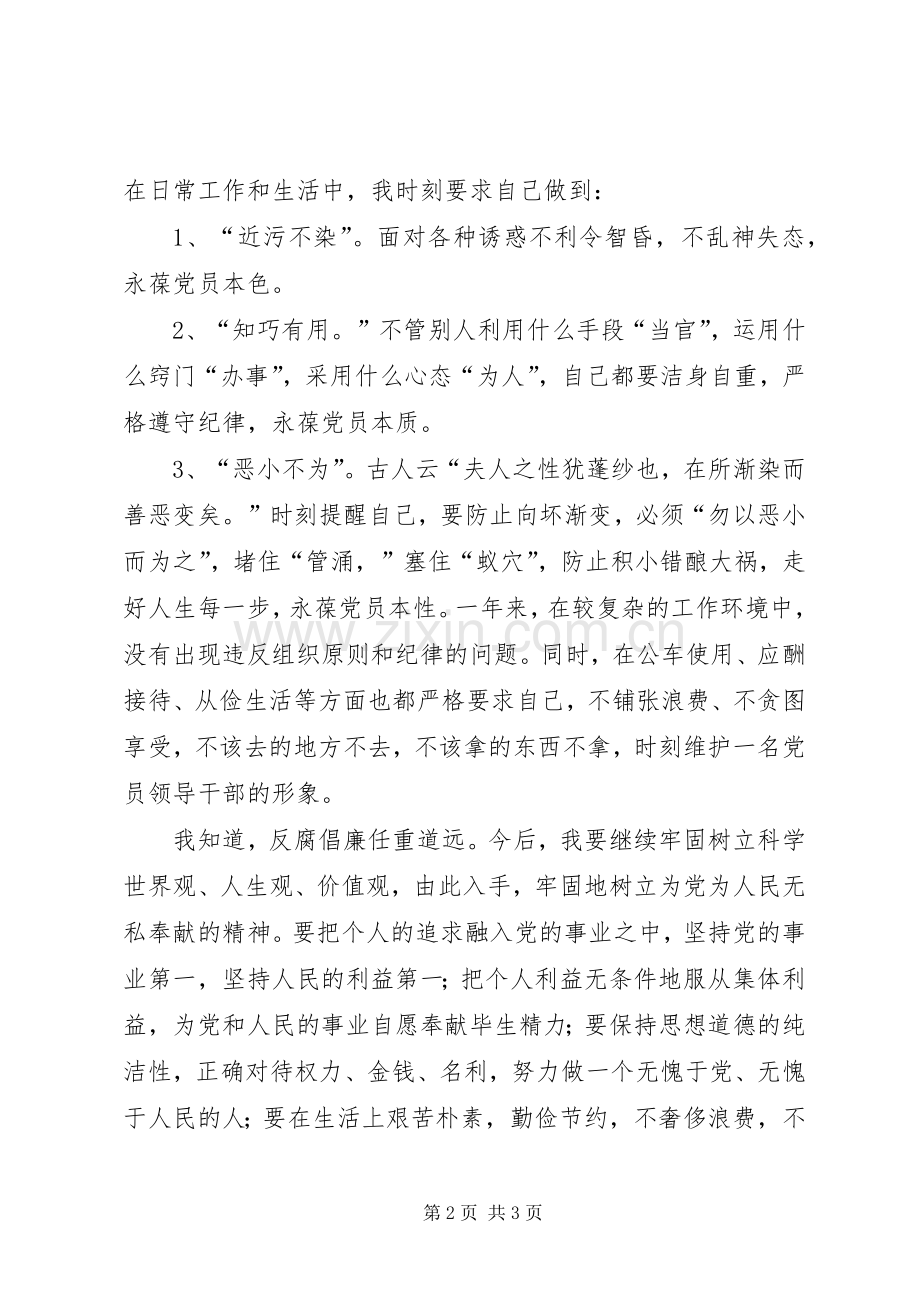 开发区党工委副书记述廉报告.docx_第2页