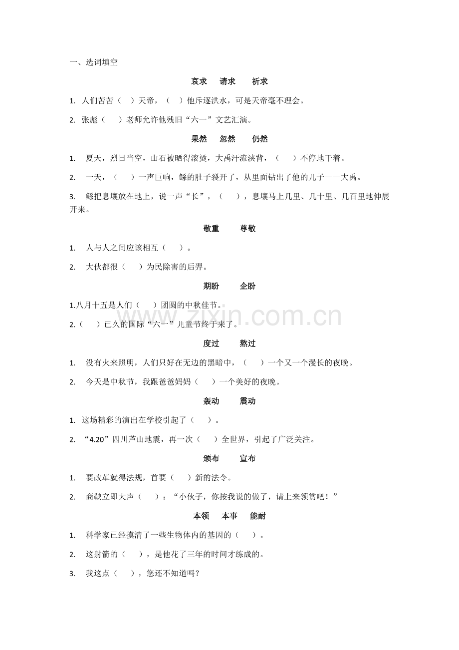 六年级下册期末复习.docx_第1页