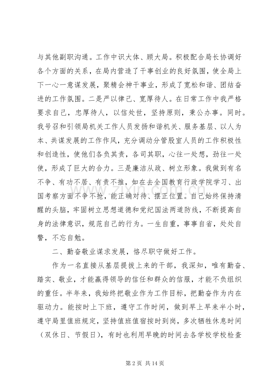 教育局副局长述职报告.docx_第2页