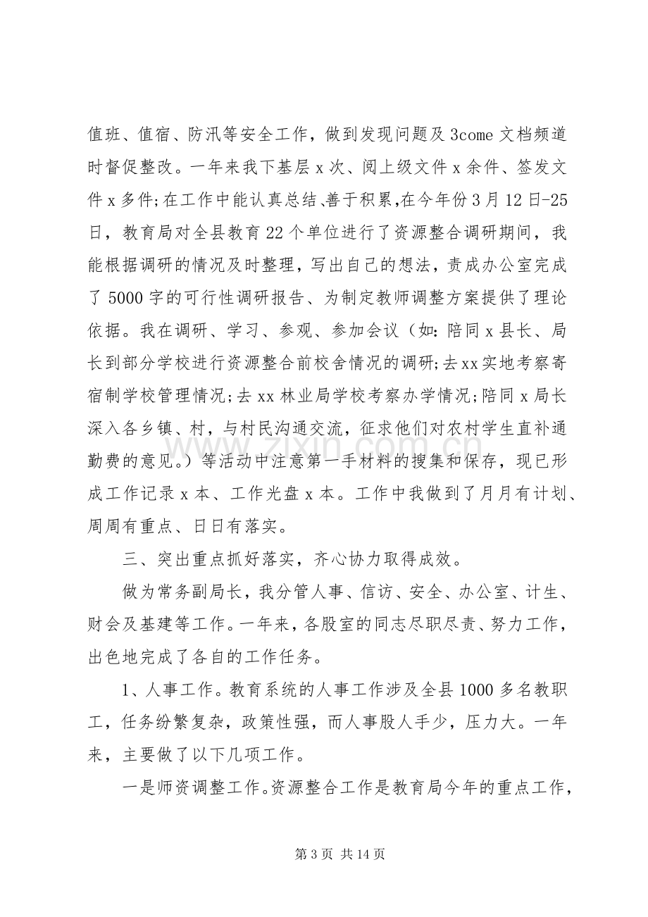 教育局副局长述职报告.docx_第3页