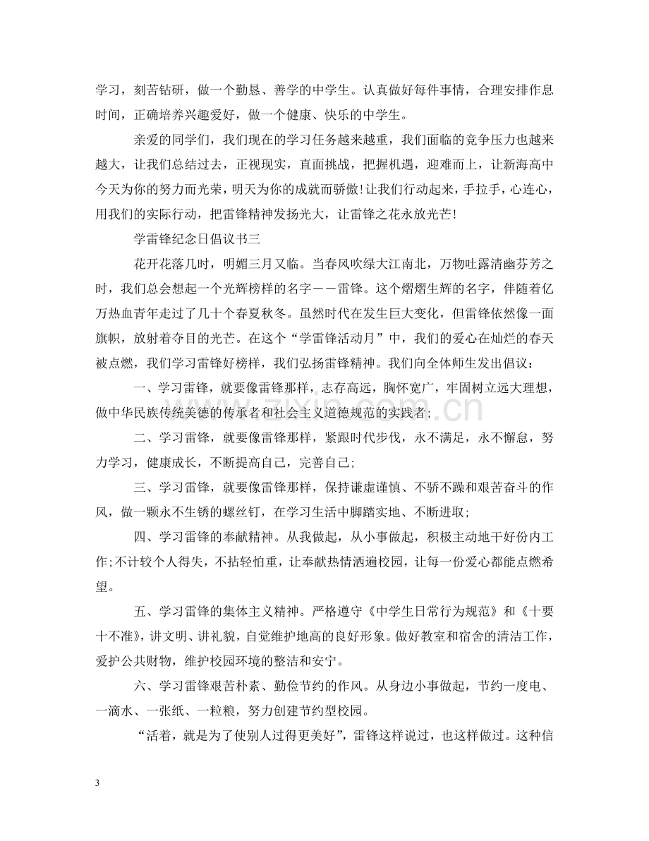 学雷锋纪念日倡议书 .doc_第3页