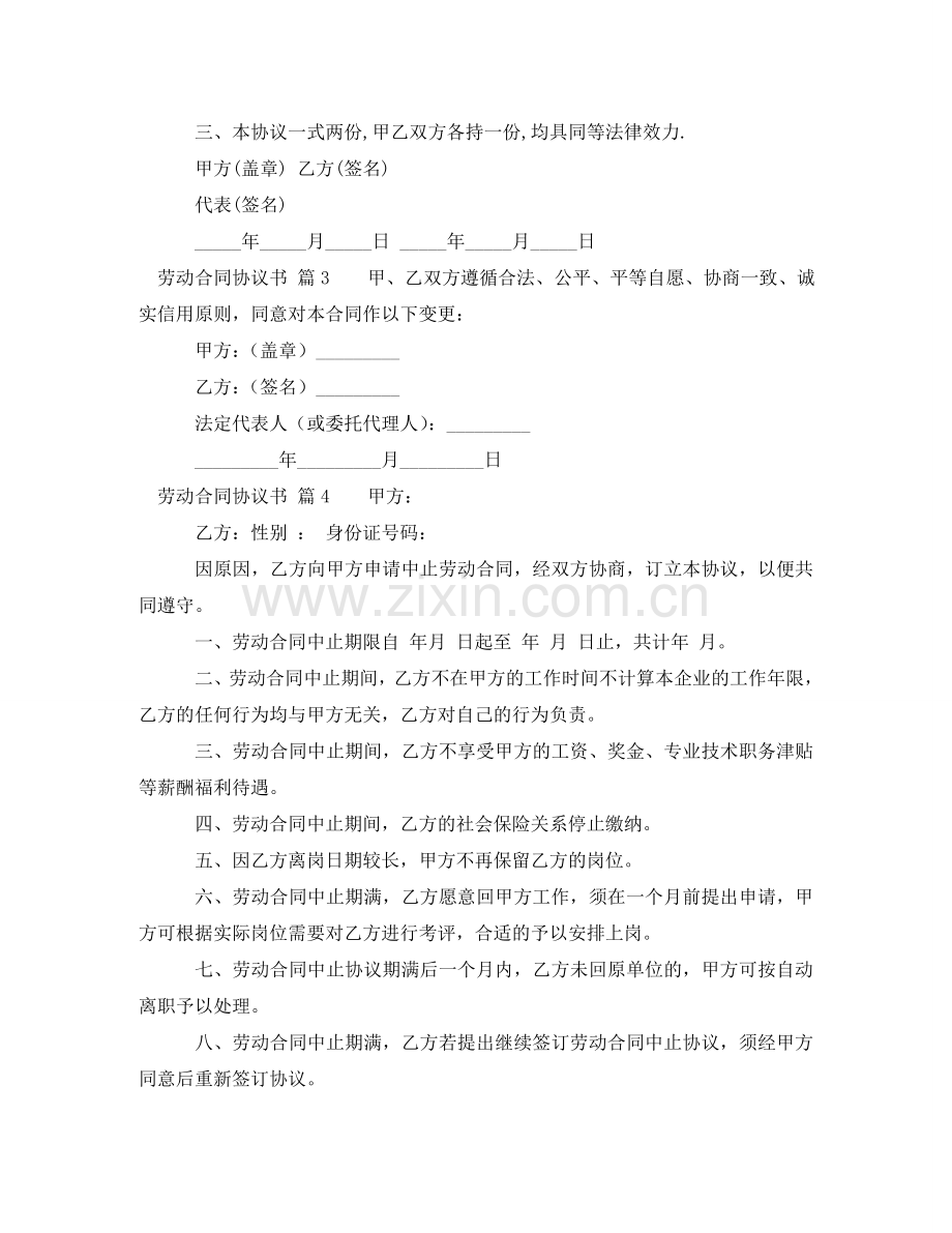 有关劳动合同协议书模板9篇 .doc_第2页