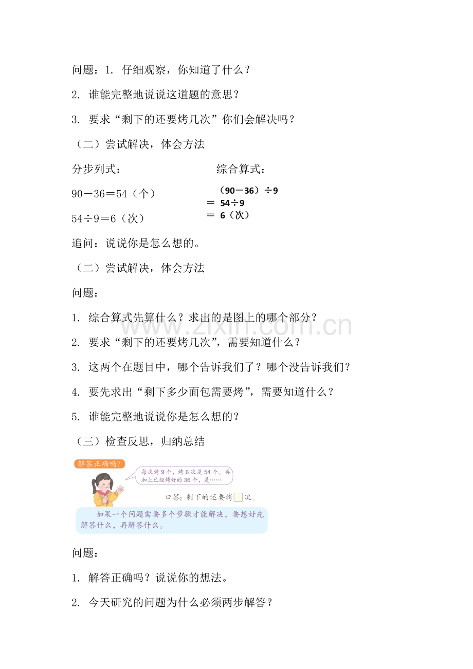 小学数学人教二年级混合运算.解决问题.doc_第2页