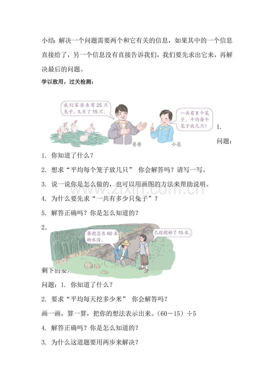 小学数学人教二年级混合运算.解决问题.doc_第3页