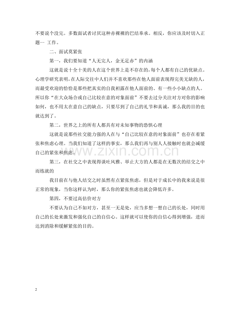 应届毕业生求职面试的小技巧 .doc_第2页