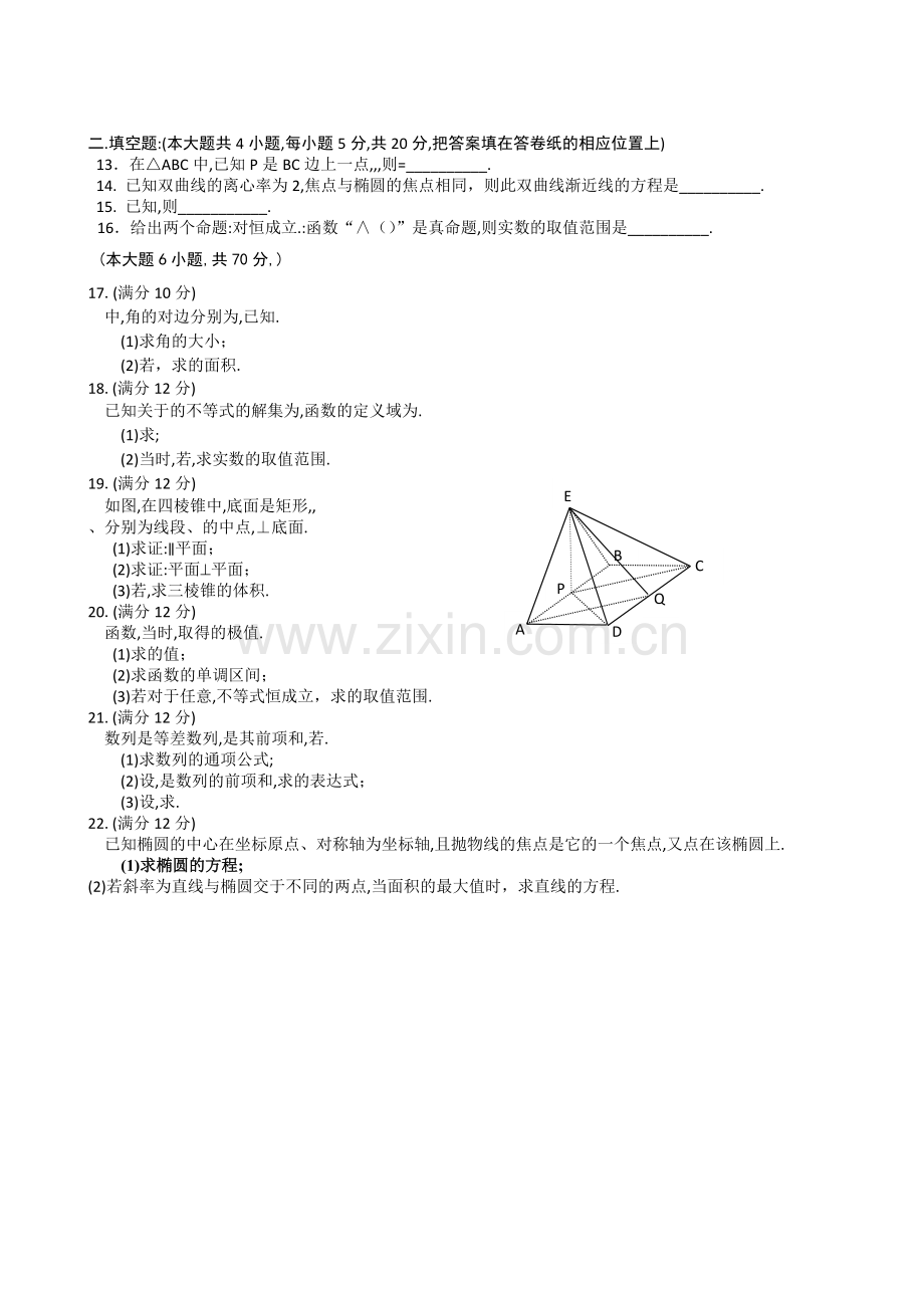 山西省忻州2011高三数学上学期期中考试 文 新人教A版会员独享 .doc_第2页