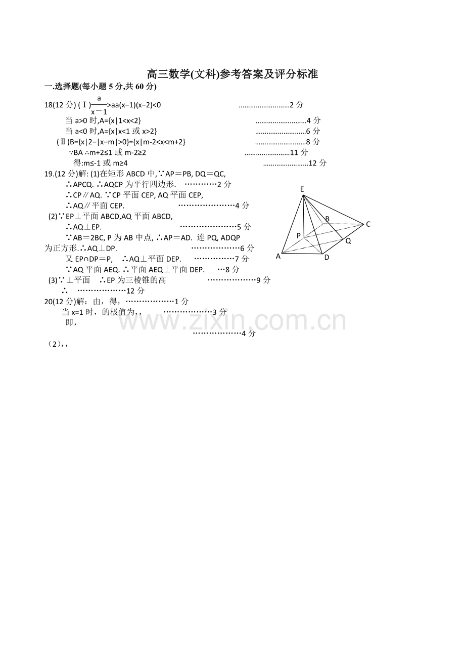 山西省忻州2011高三数学上学期期中考试 文 新人教A版会员独享 .doc_第3页