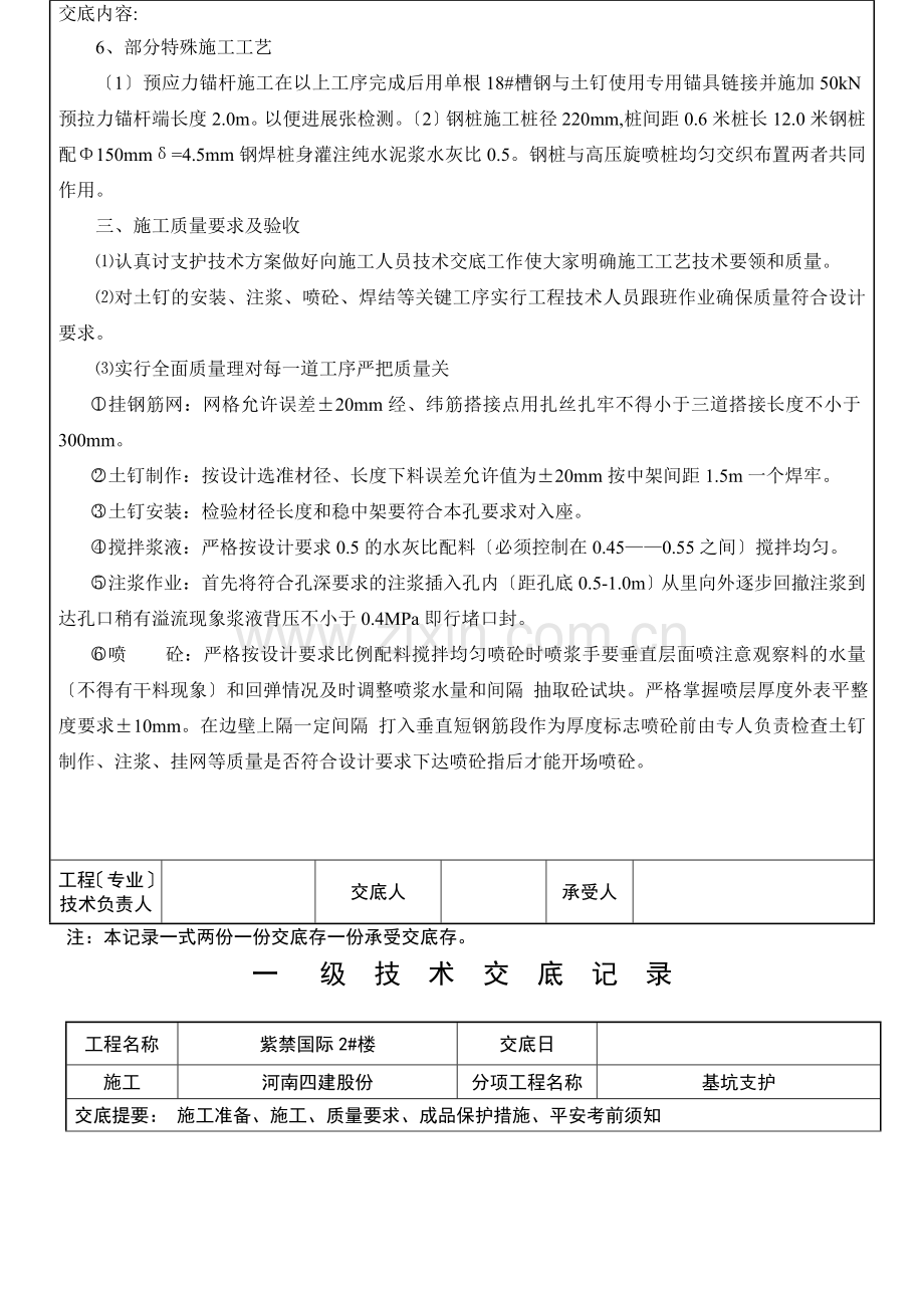 基坑支护工程一级技术交底记录.doc_第3页