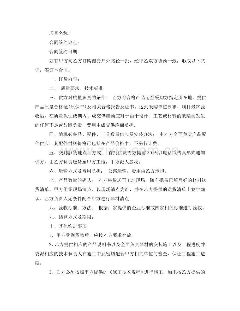 体育器材销售合同范本_体育器材销售合同格式.doc_第2页