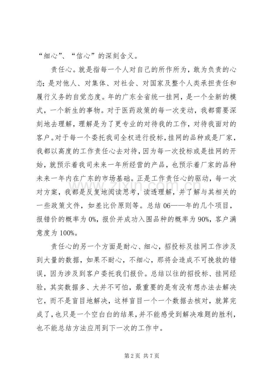 药厂个人述职述廉汇报.docx_第2页