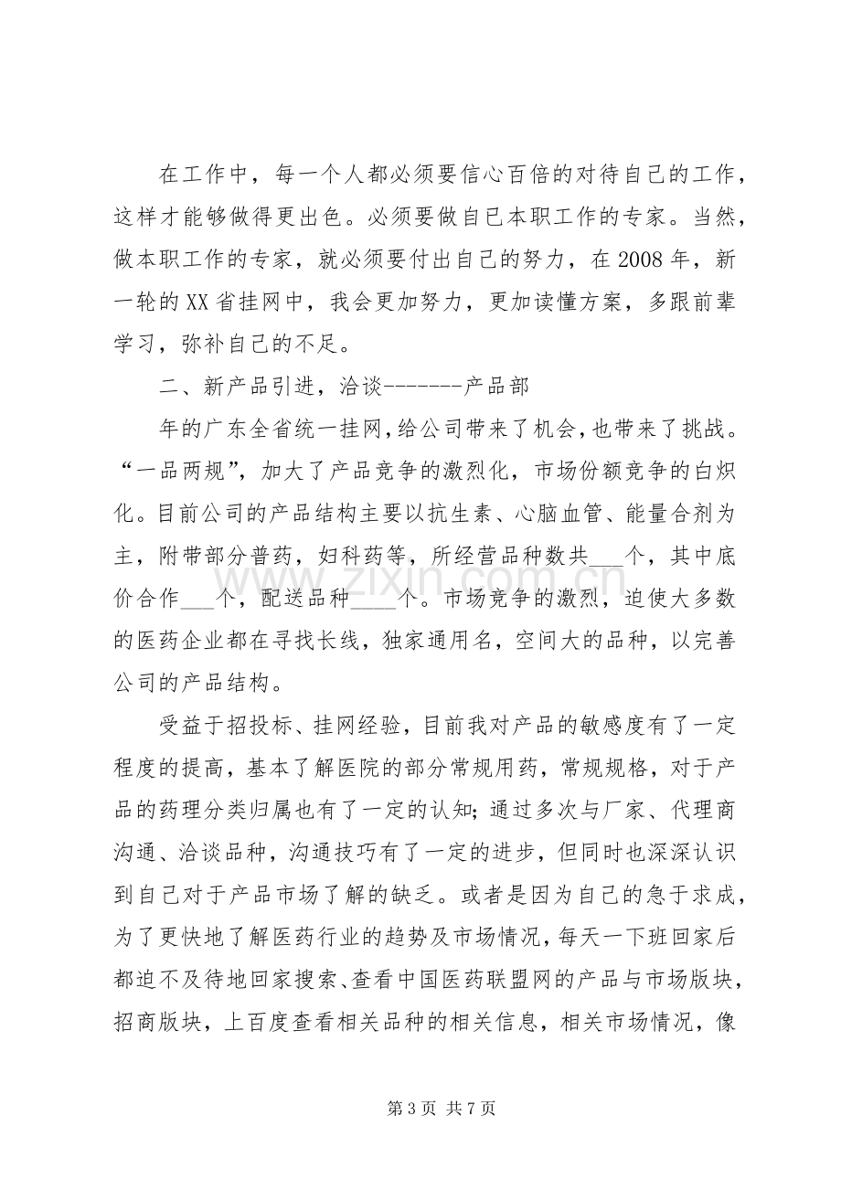 药厂个人述职述廉汇报.docx_第3页