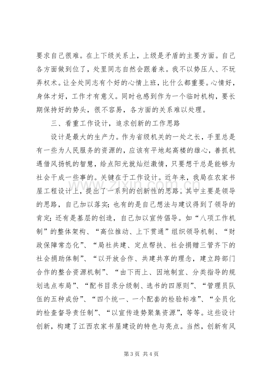 办公室工作年度述职报告.docx_第3页