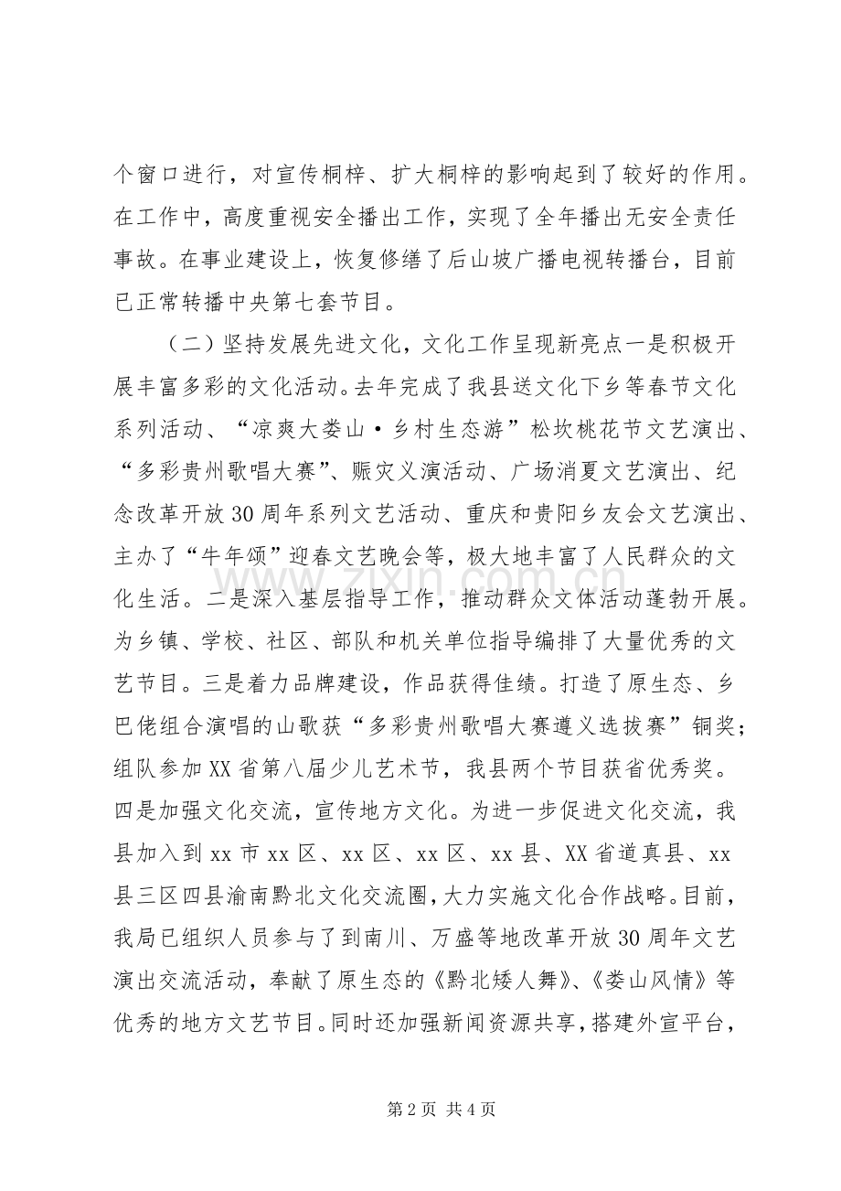 文体广电局局长个人述职报告.docx_第2页