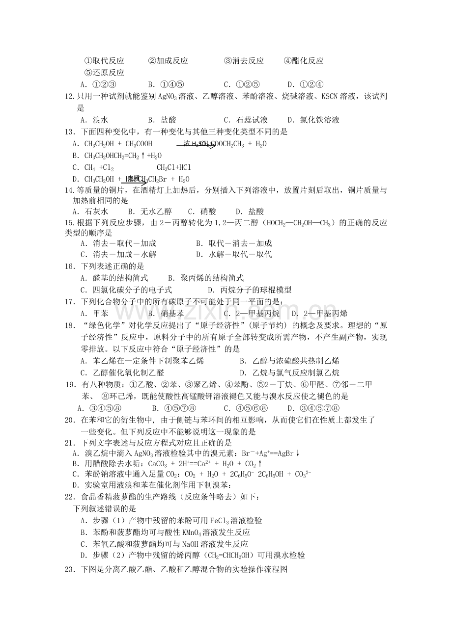 陕西省宝鸡20102011高二化学上学期期中考试新人教版 .doc_第2页