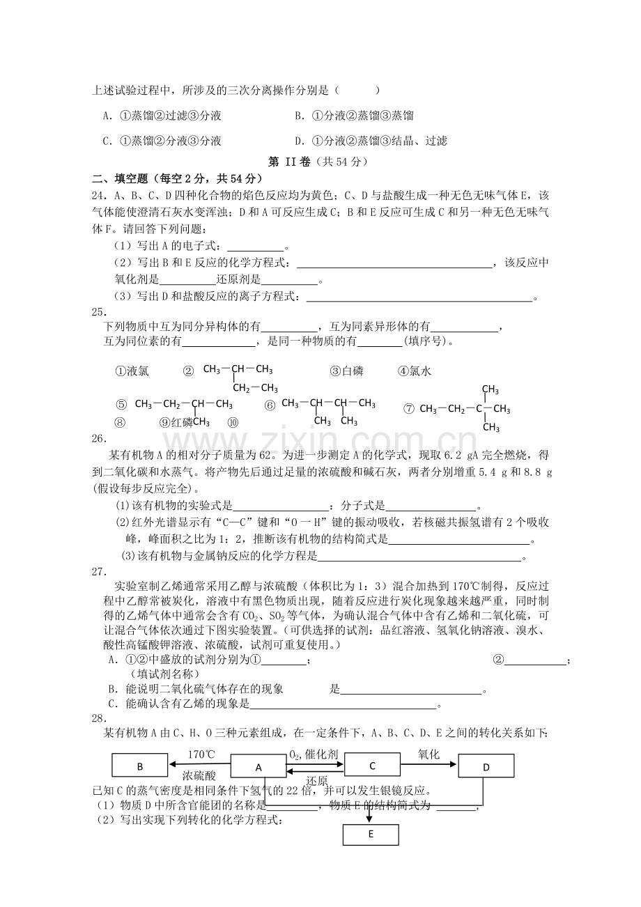 陕西省宝鸡20102011高二化学上学期期中考试新人教版 .doc_第3页