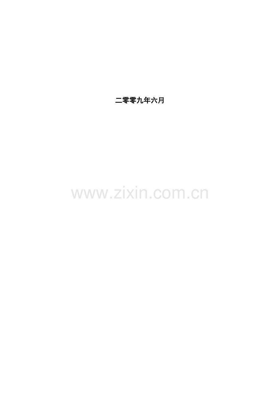 合肥市可再生能源建筑应用现状与发展规划.docx_第2页