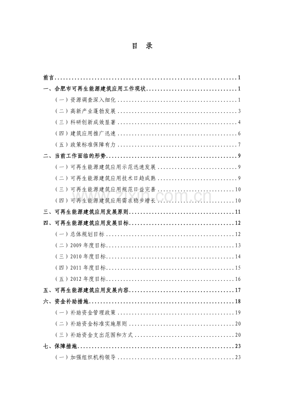 合肥市可再生能源建筑应用现状与发展规划.docx_第3页