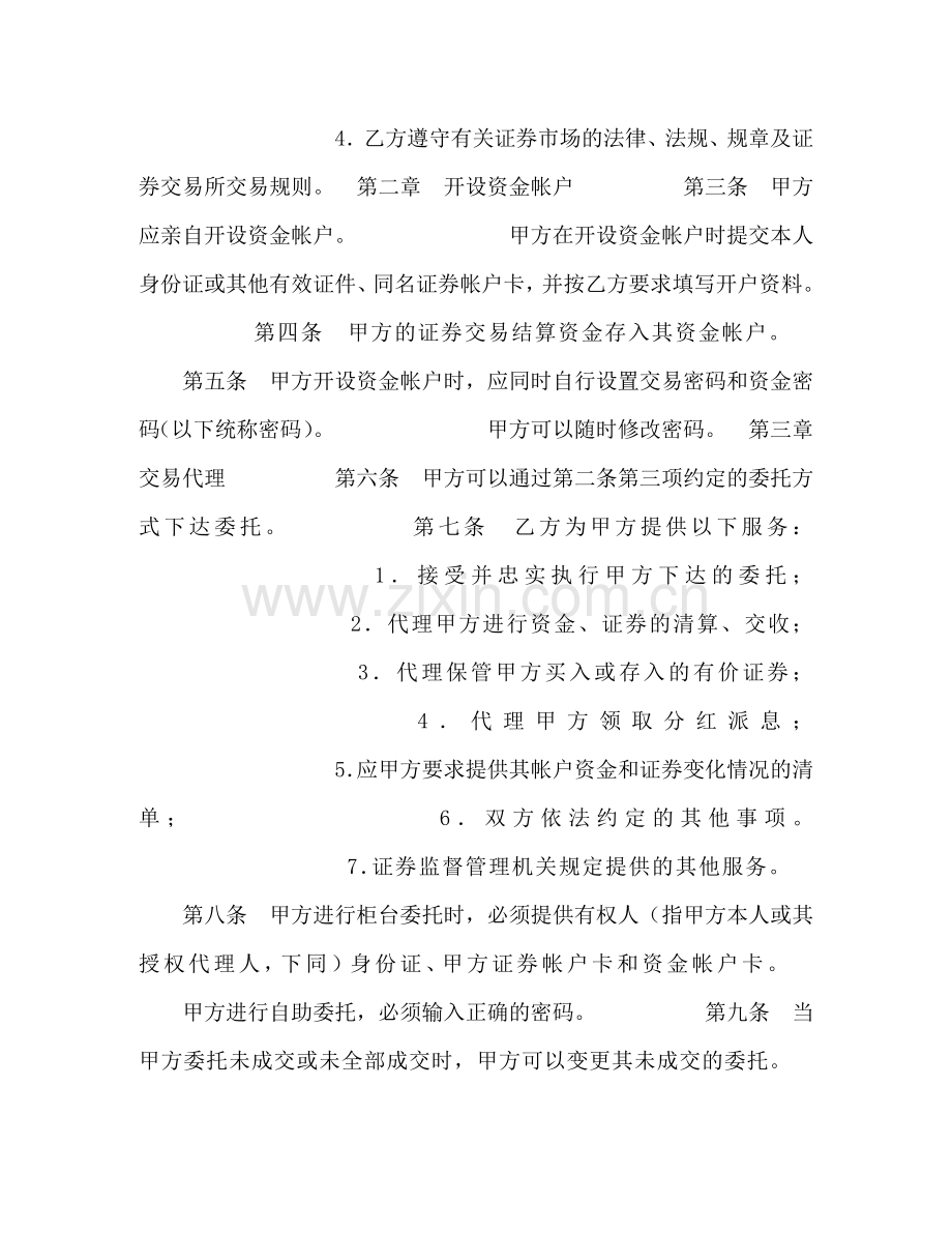 证券交易委托代理协议书 (2) .doc_第2页