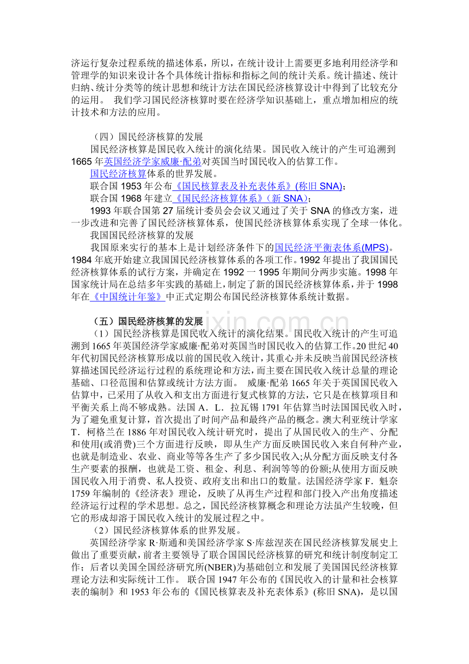 国民经济核算(第1章)(1).docx_第2页