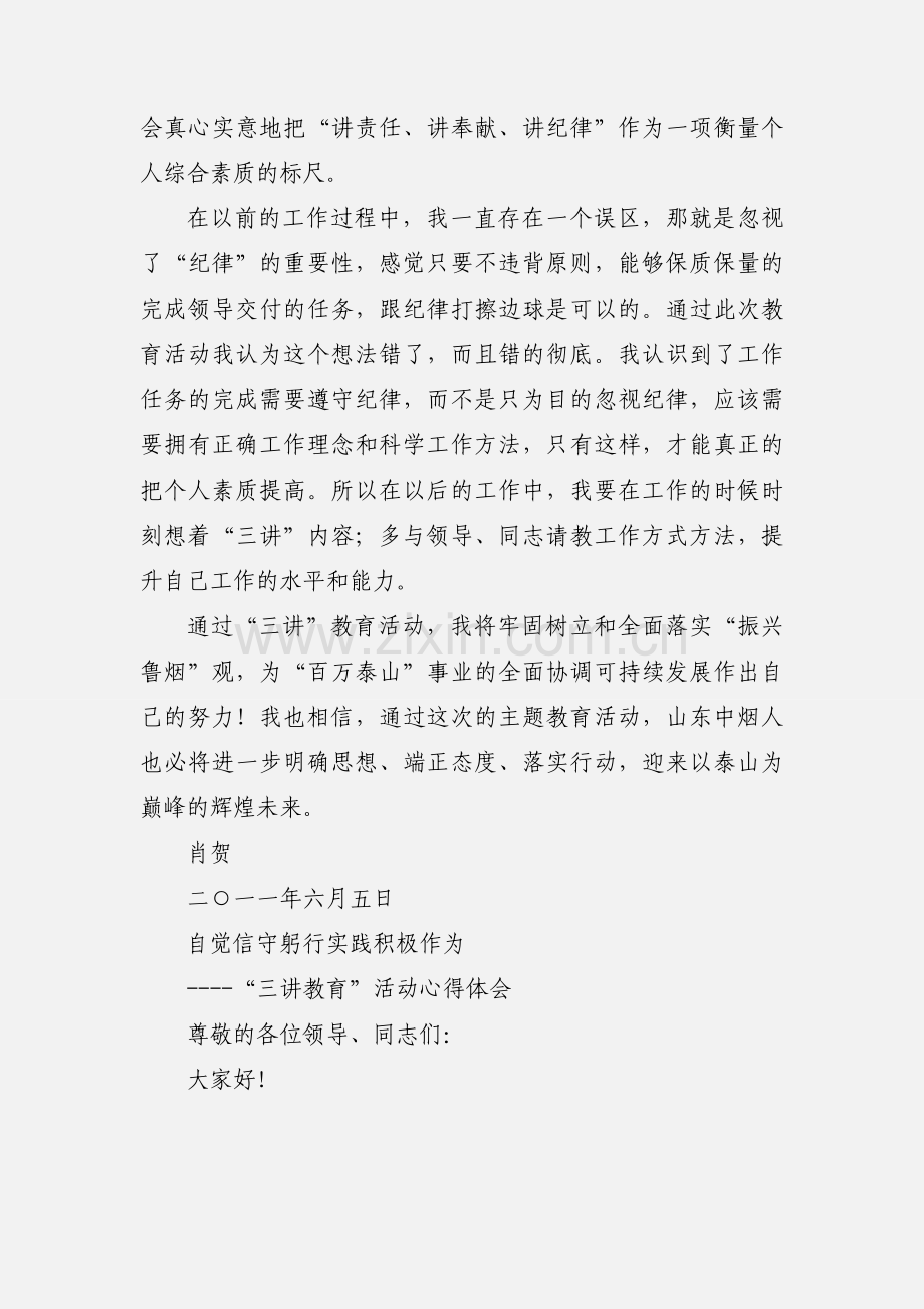 三讲教育心得体会.docx_第2页