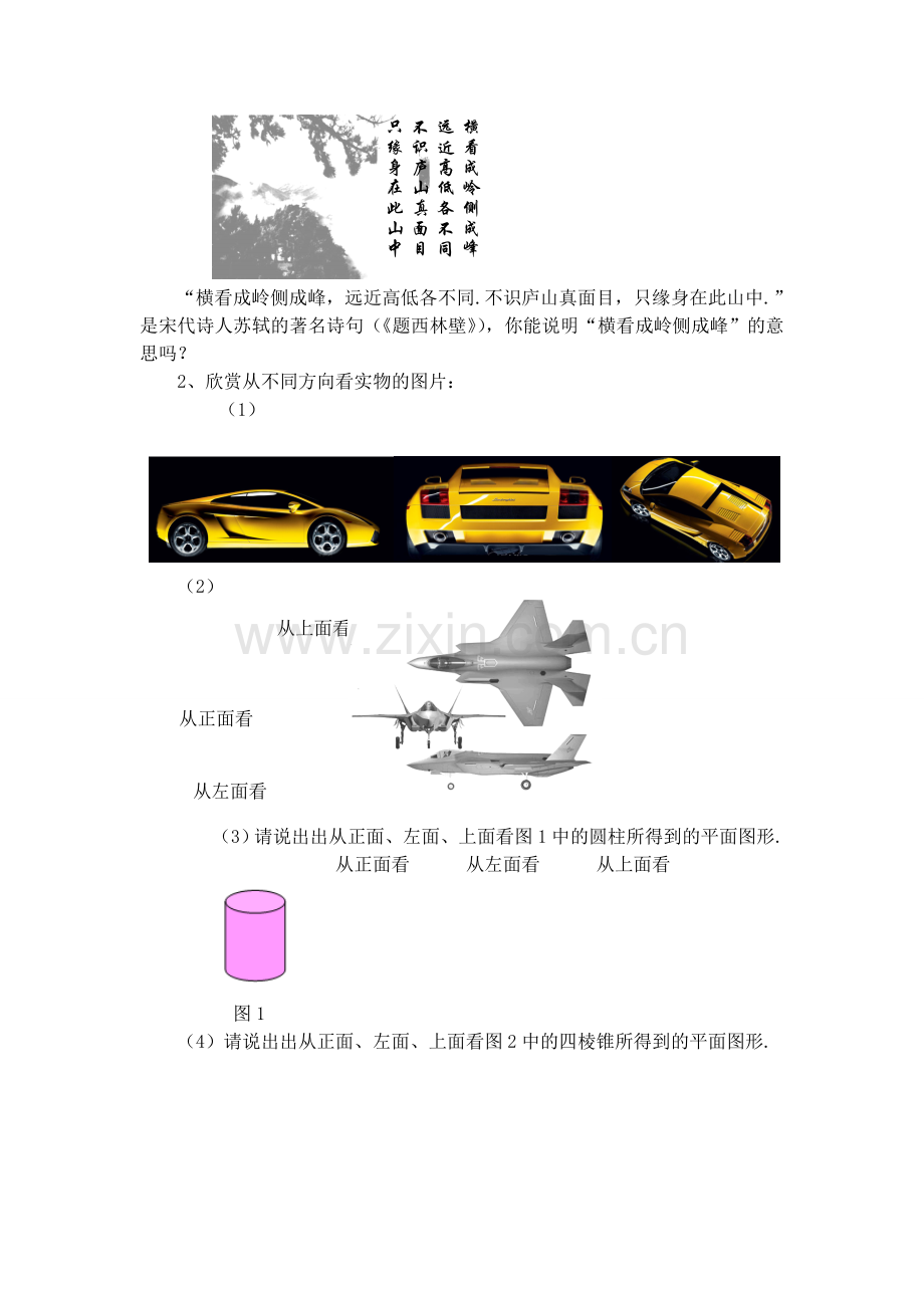 《立体图形和平面图形》第二课时教学设计.doc_第2页