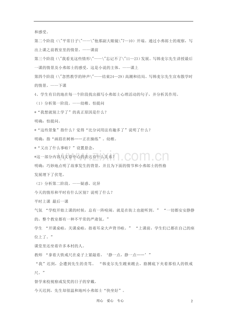 七年级语文下册-7-最后一课教案集-人教新课标版.doc_第2页