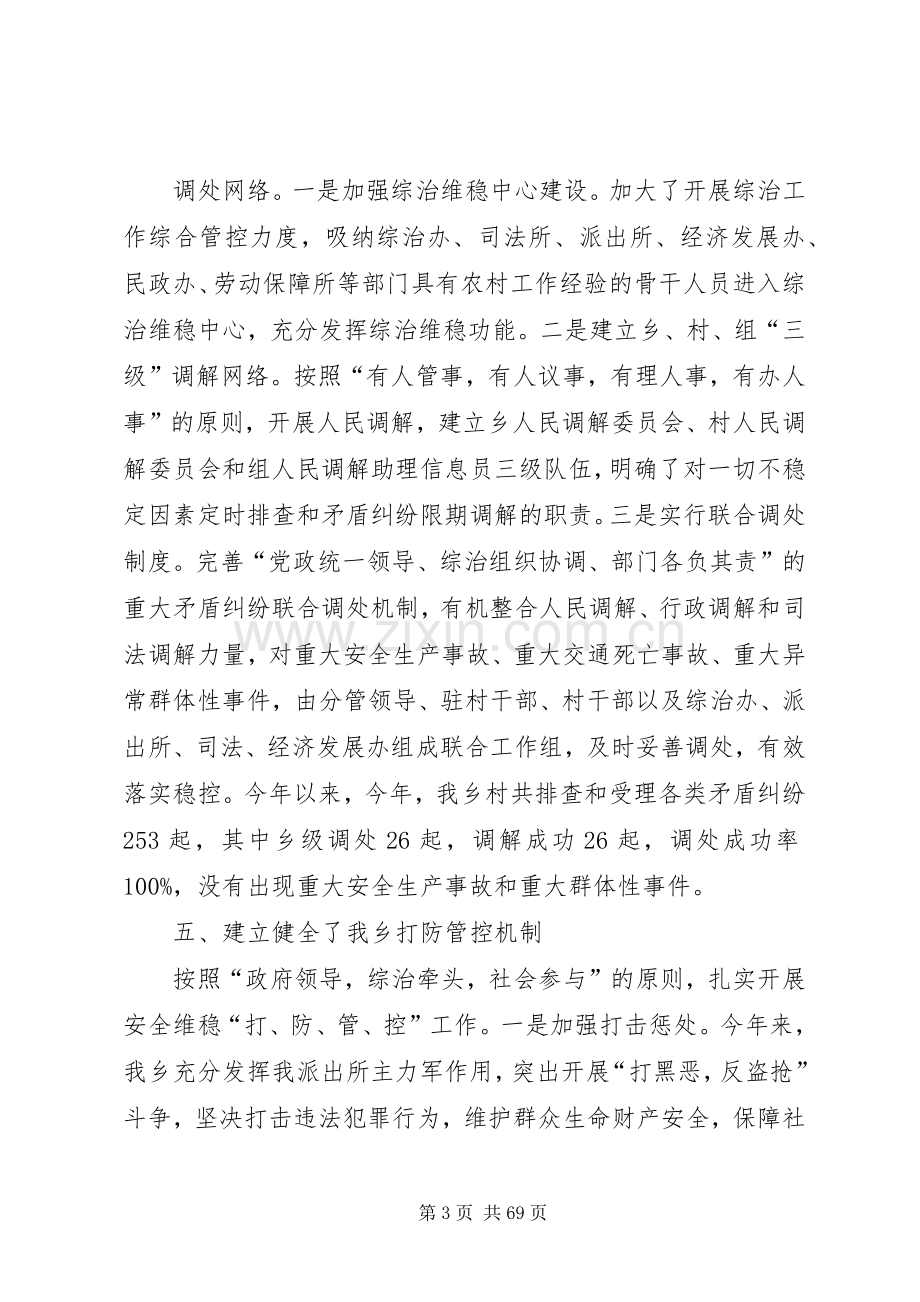 乡党委书记综治维稳工作述职报告.docx_第3页