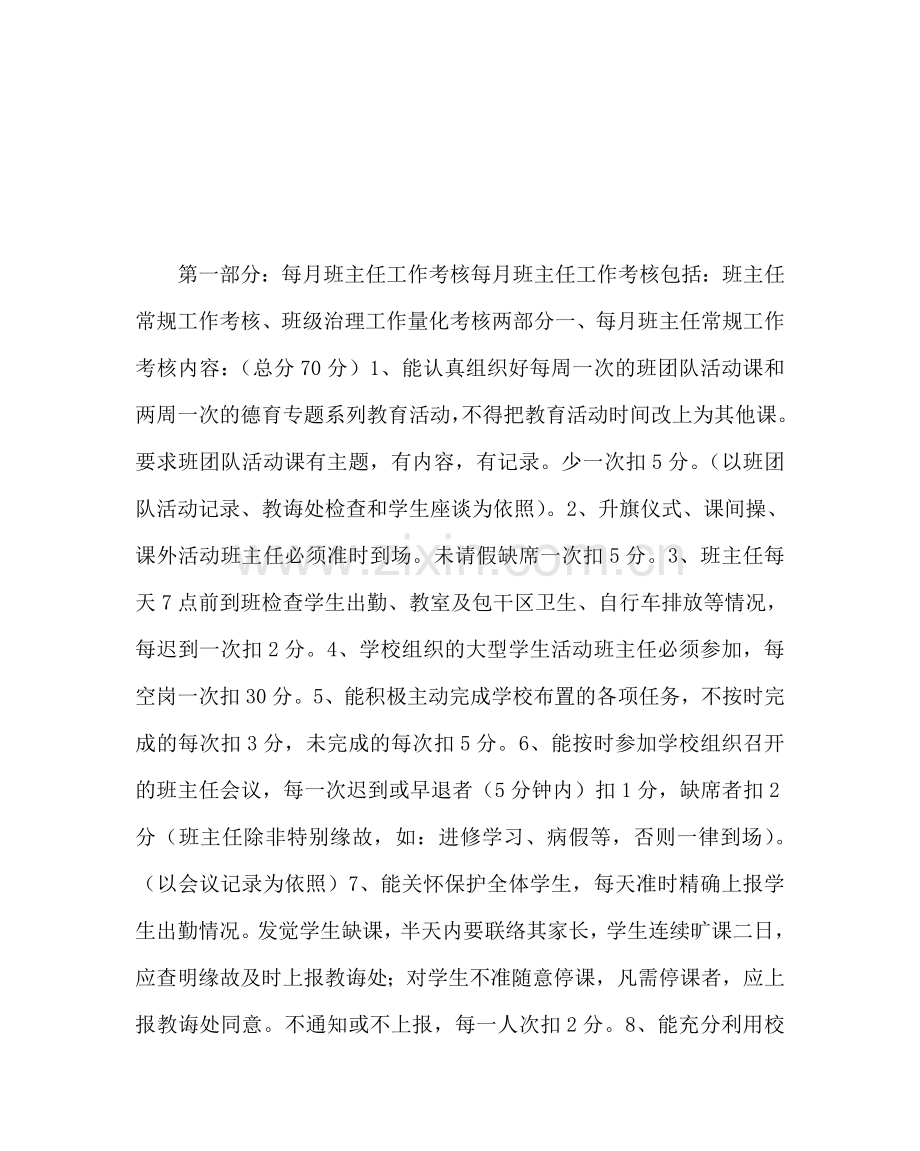 政教处范文班主任工作量化考核方案 .doc_第2页