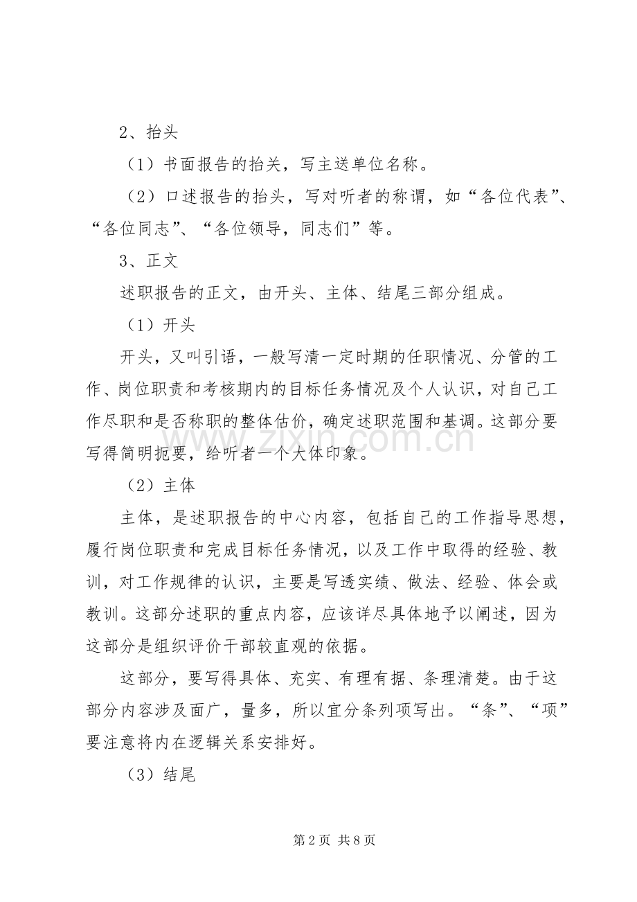 领导干部如何写个人述职述廉报告.docx_第2页