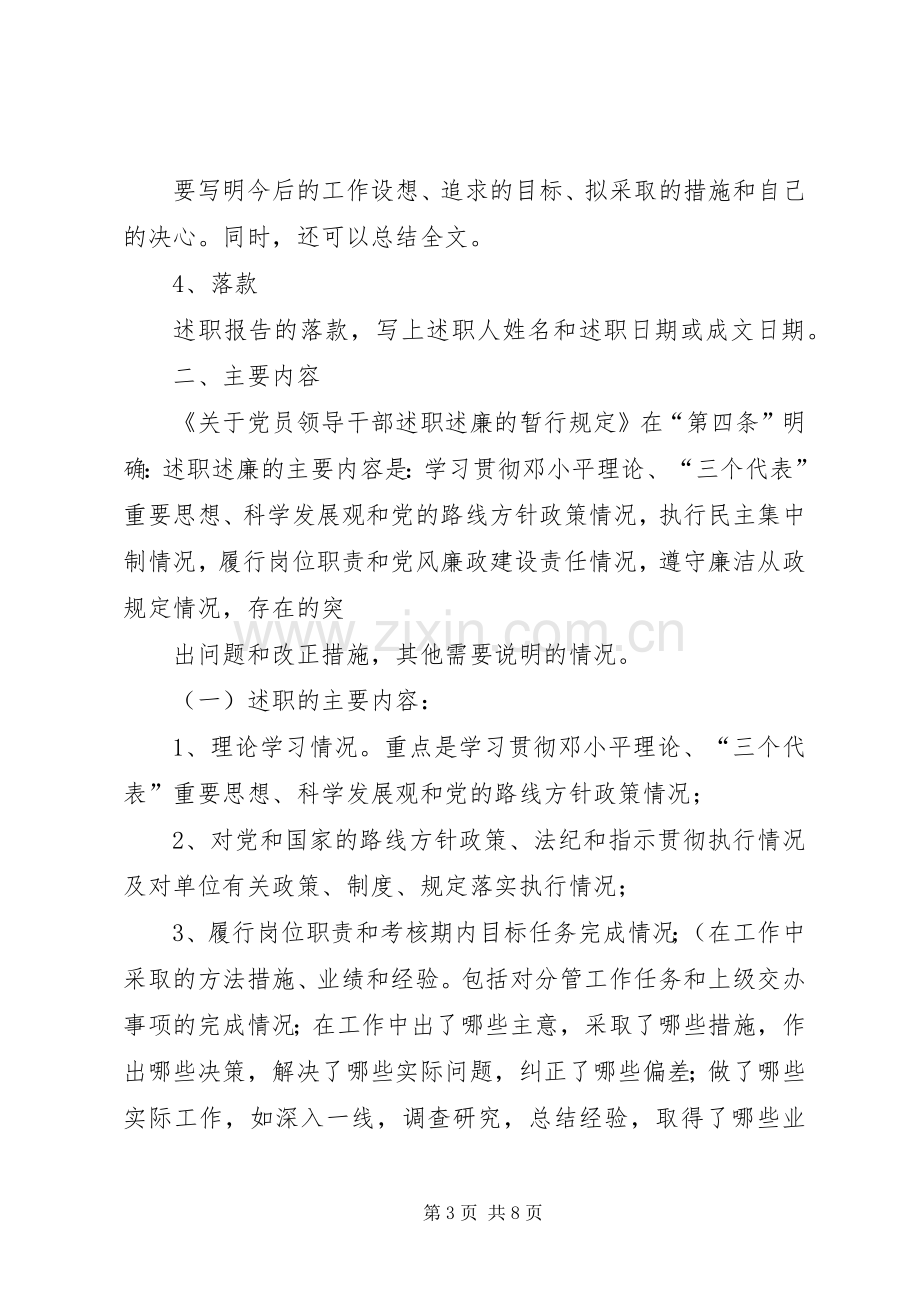 领导干部如何写个人述职述廉报告.docx_第3页