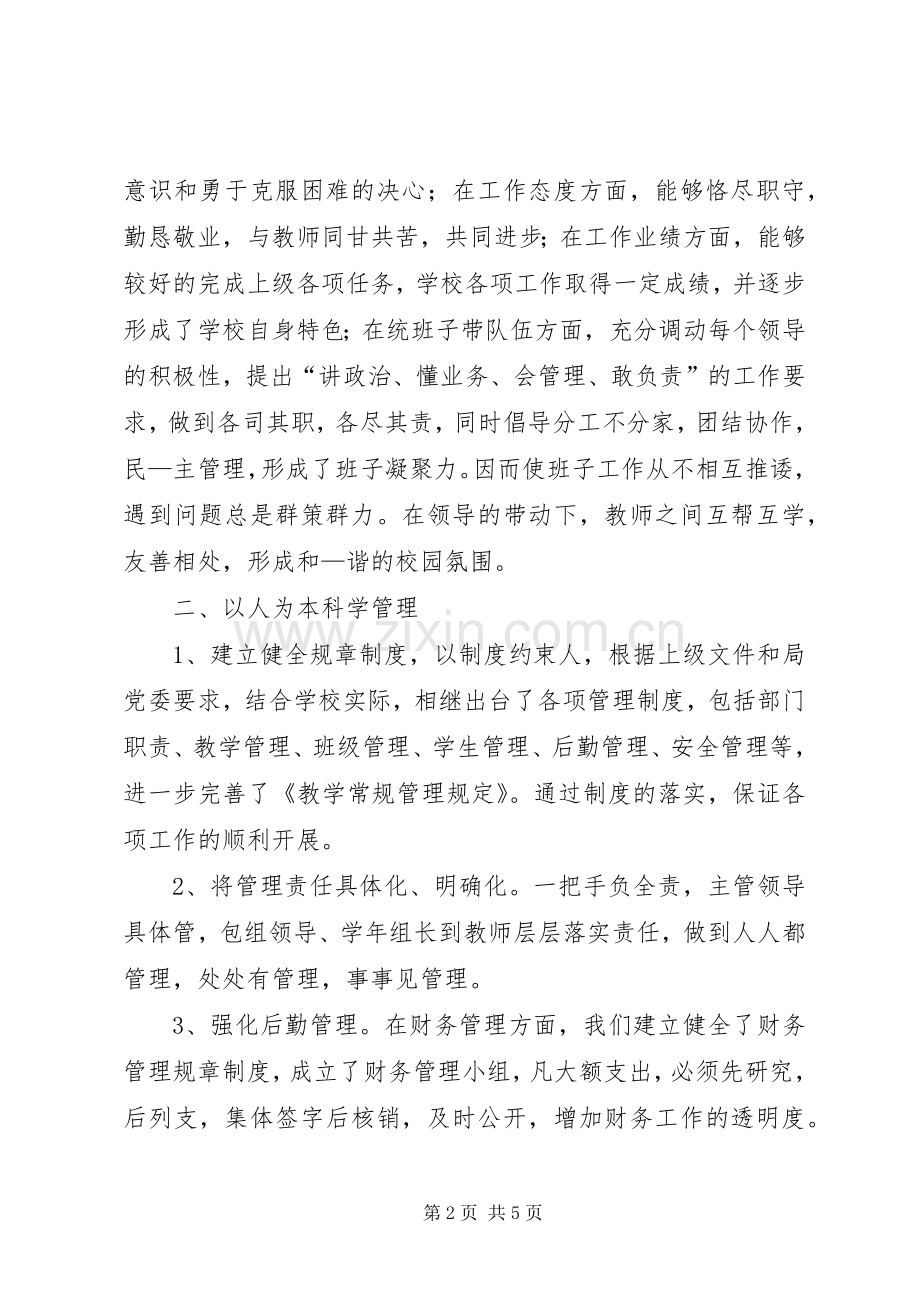 校长的年终述职报告范文.docx_第2页