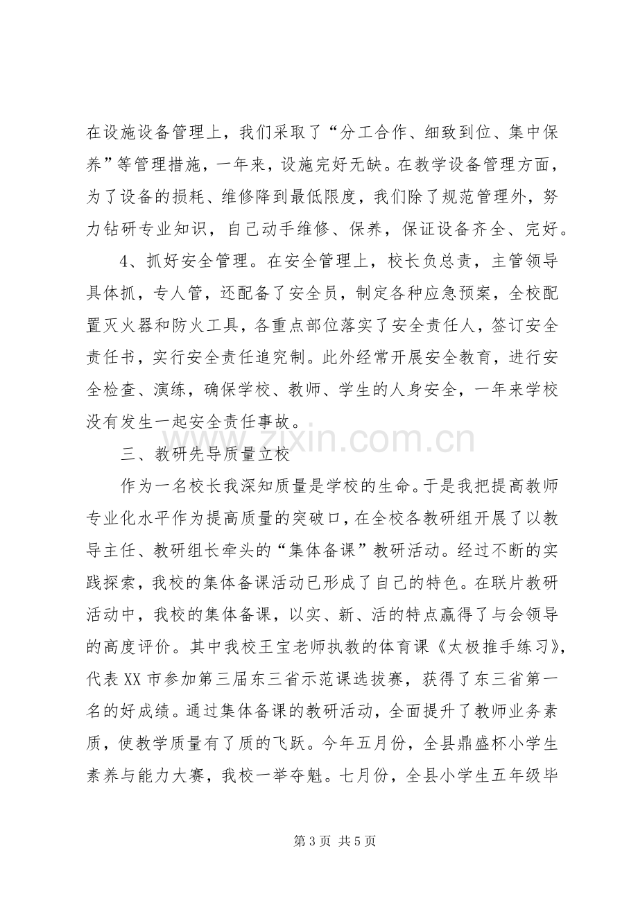 校长的年终述职报告范文.docx_第3页