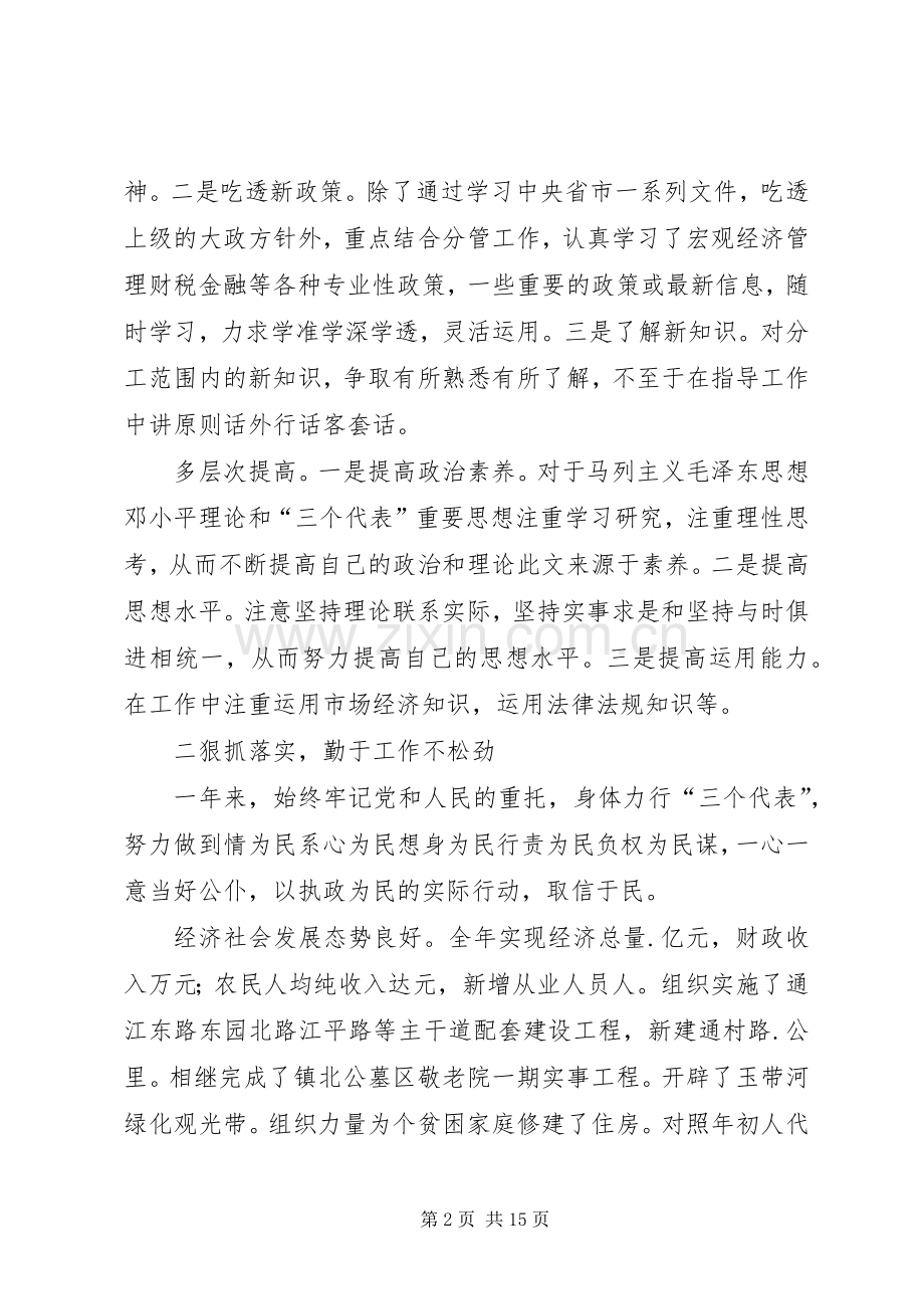 第一篇：镇长述职述廉报告述职报告.docx_第2页