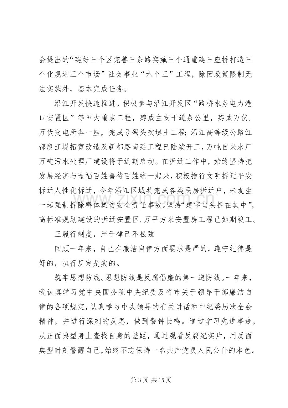 第一篇：镇长述职述廉报告述职报告.docx_第3页