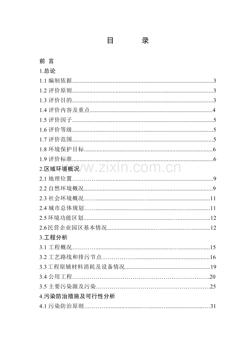 年生产5千万米出口服饰面料印染生产线项目环境影响报告书.docx_第2页