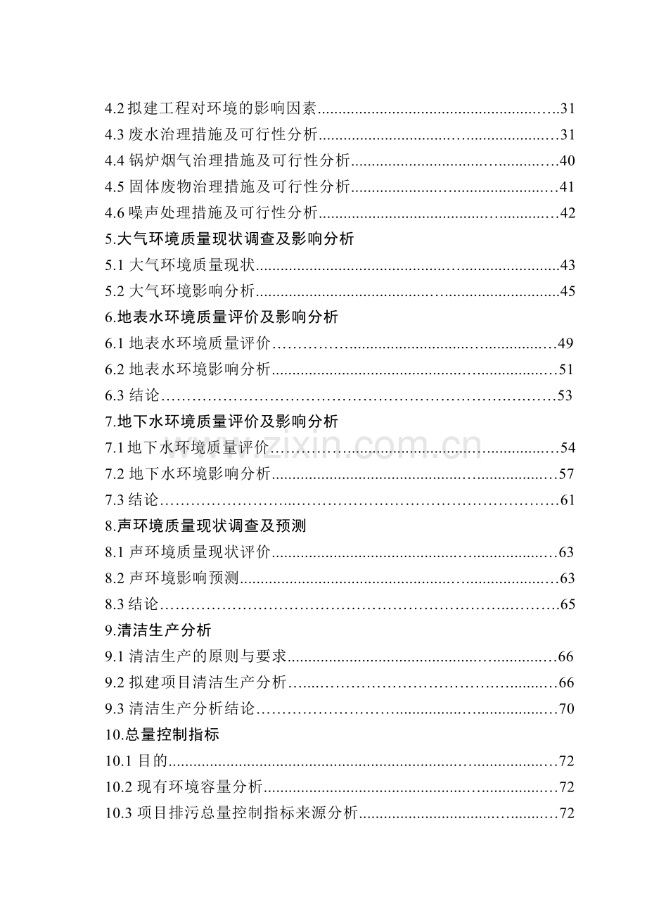 年生产5千万米出口服饰面料印染生产线项目环境影响报告书.docx_第3页