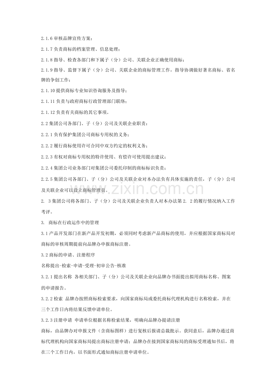 商标管理规定.docx_第2页