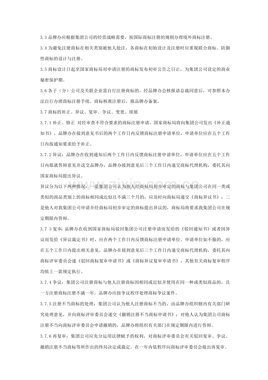 商标管理规定.docx_第3页