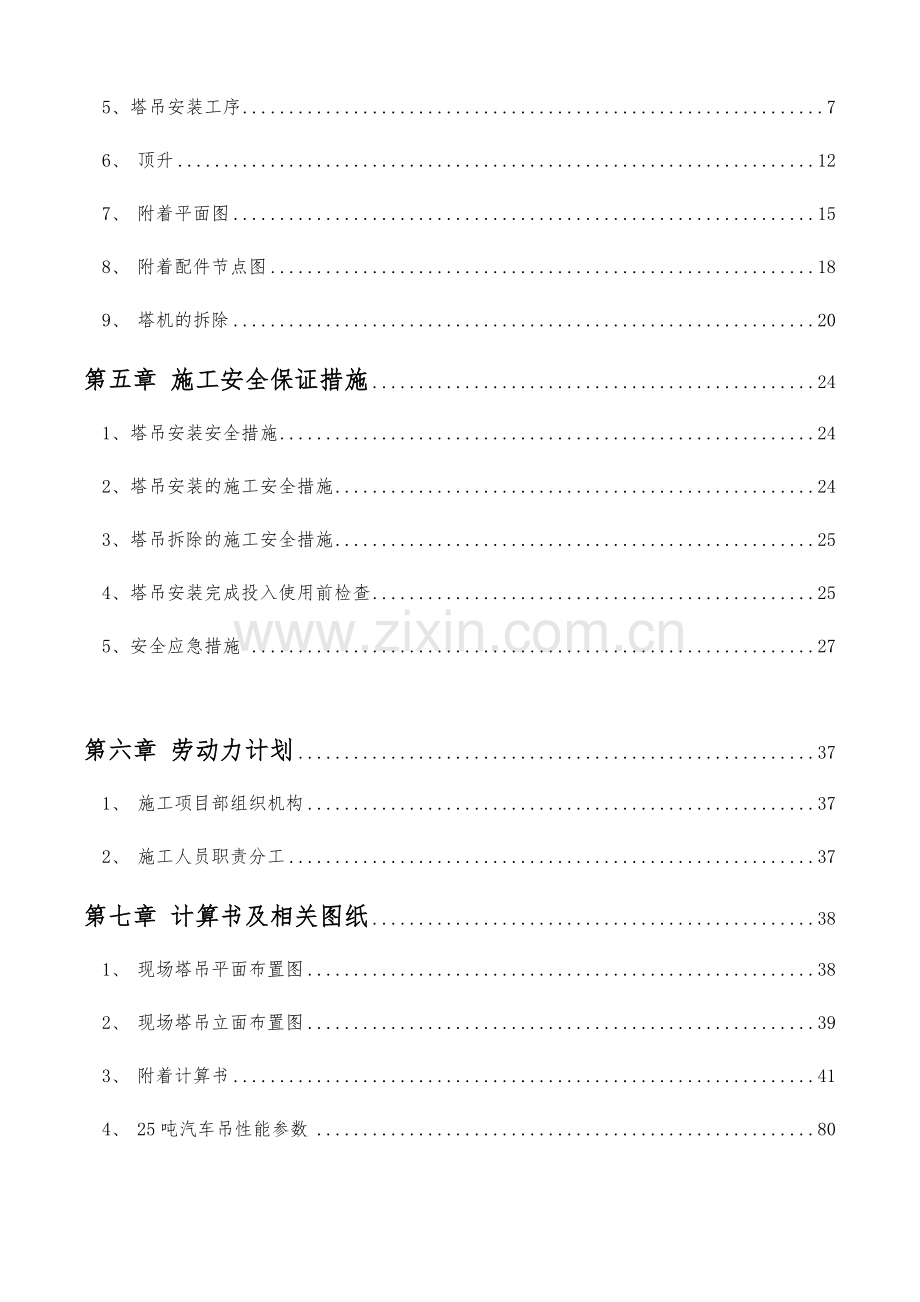 塔吊安装拆除安全专项施工方案.docx_第3页