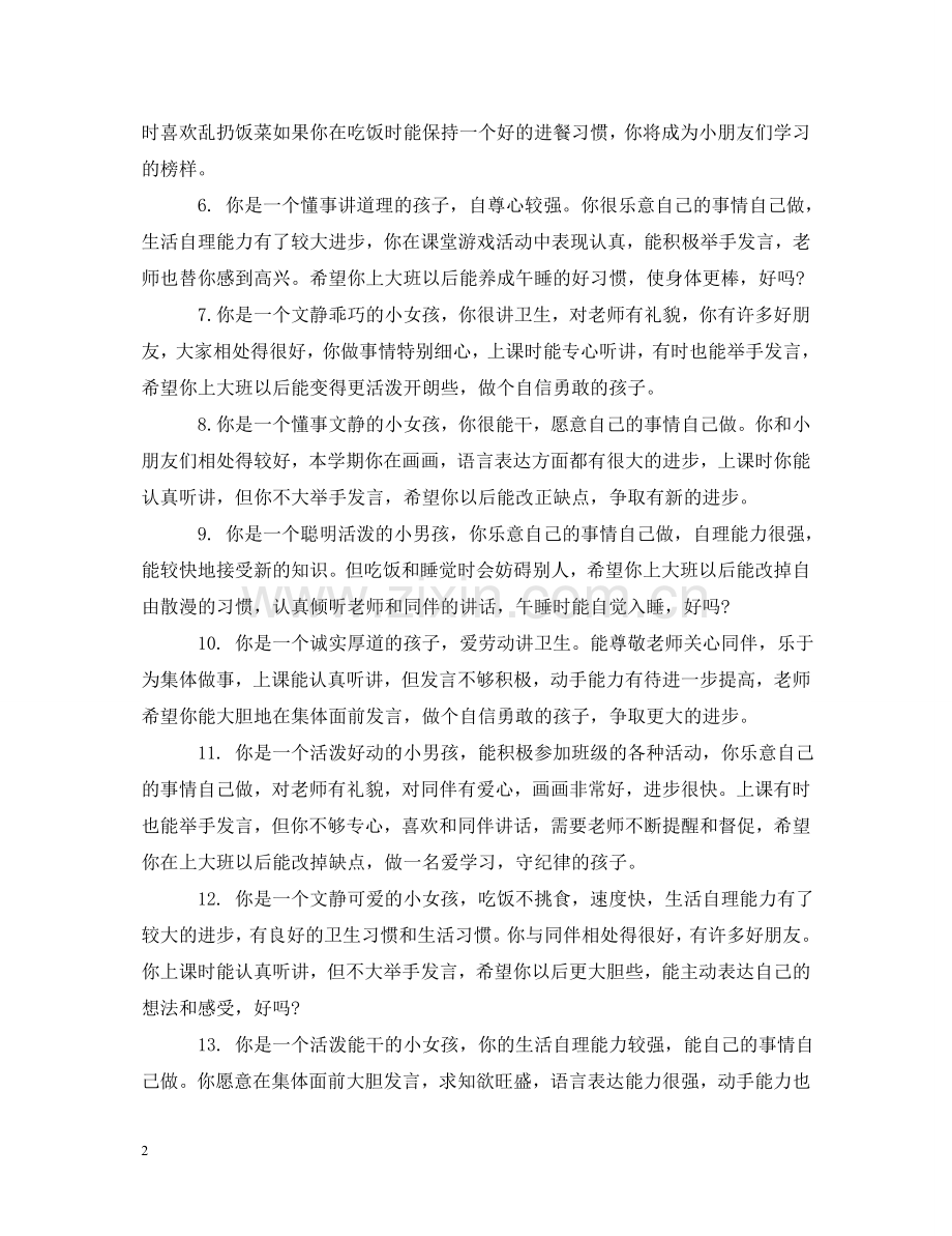 幼儿教师对中班孩子评语 .doc_第2页