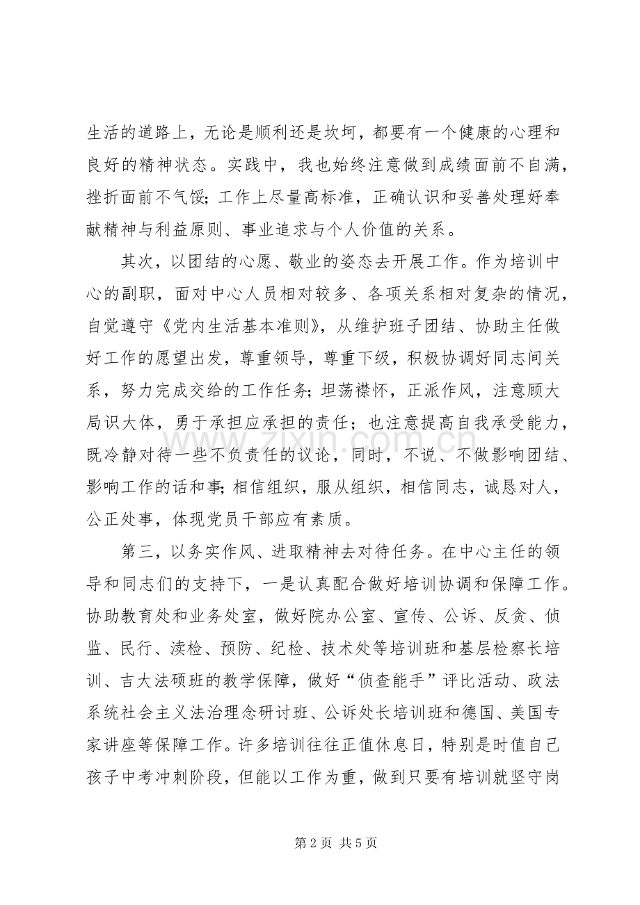 检察院副主任述职工作报告.docx_第2页