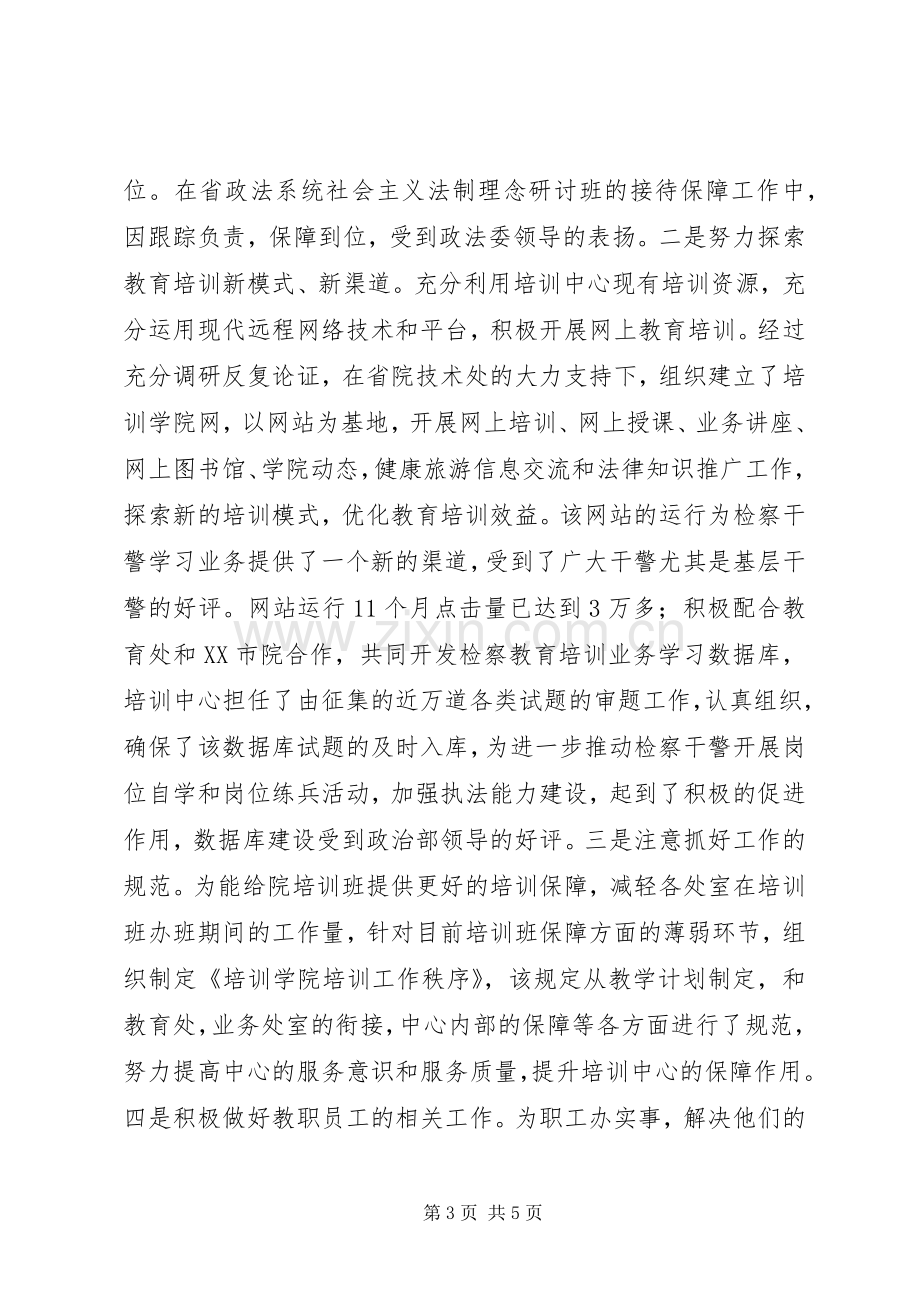 检察院副主任述职工作报告.docx_第3页