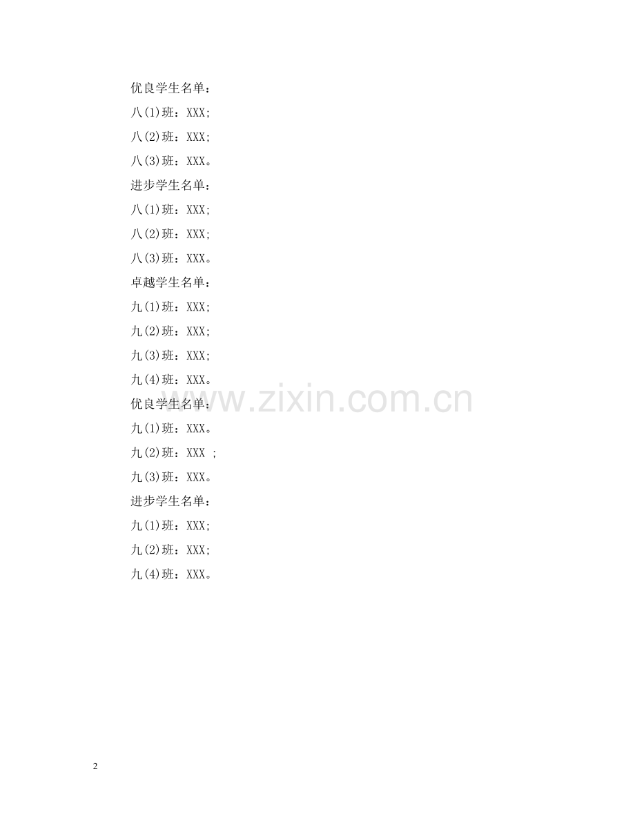 学校月考表彰决定范文 .doc_第2页