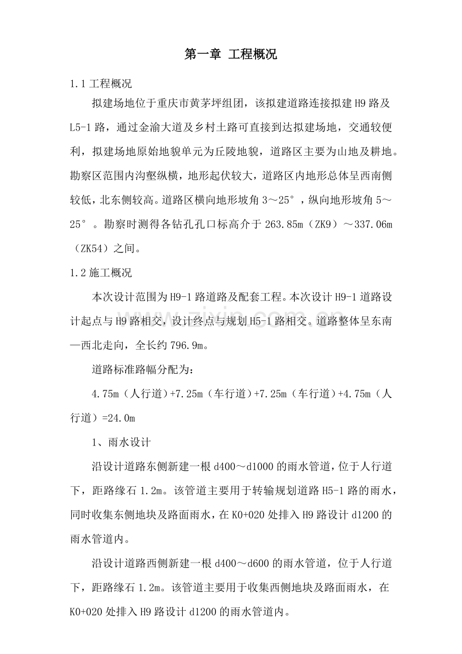 排水管网施工专项方案(33页).doc_第2页