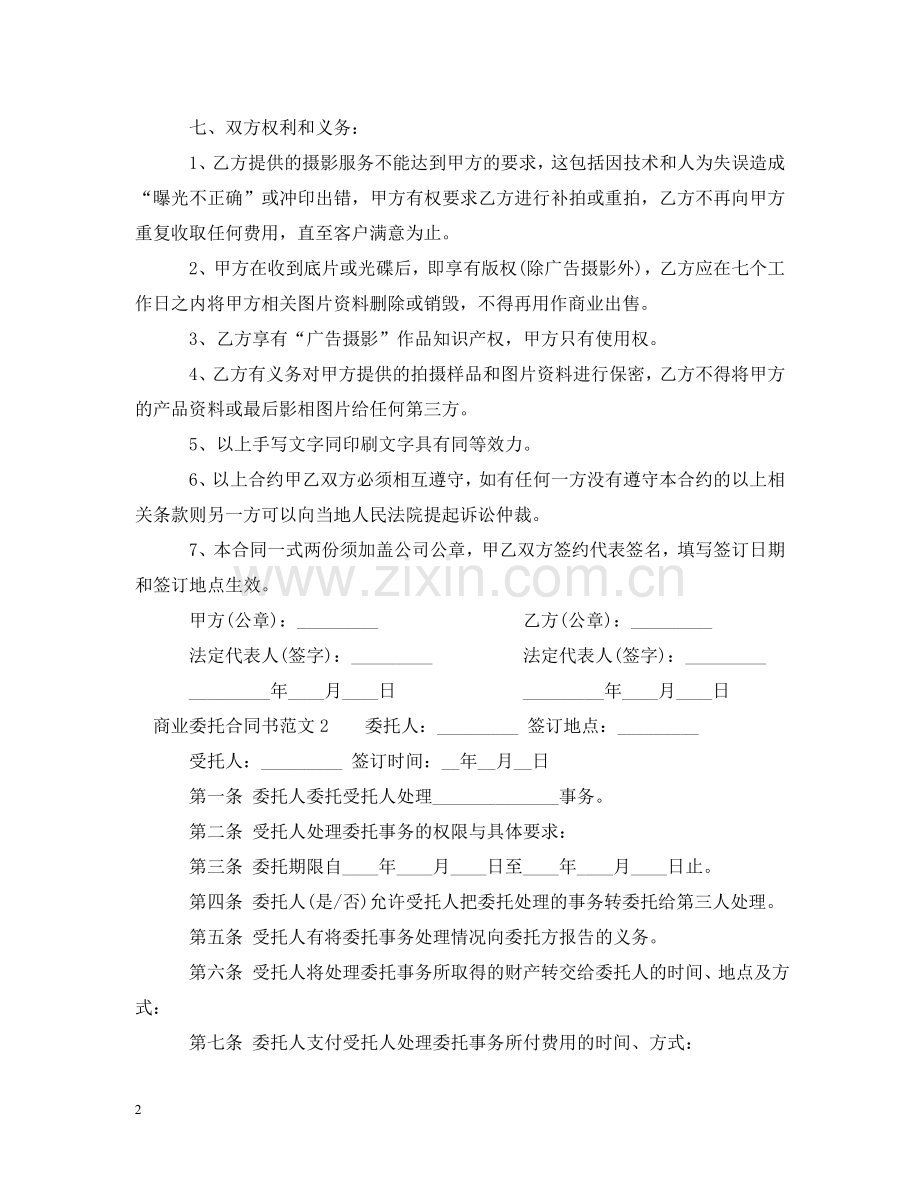 商业委托合同书 .doc_第2页